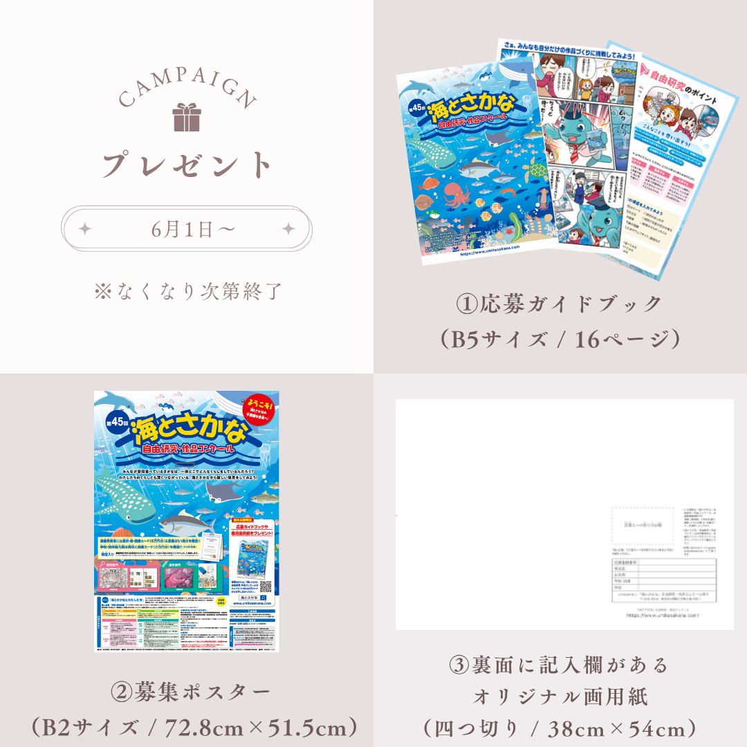 ＜「団体応募」限定＞<br>作品づくりをサポートする応募ガイドブック・<br>募集ポスター・専用画用紙を無料プレゼント！